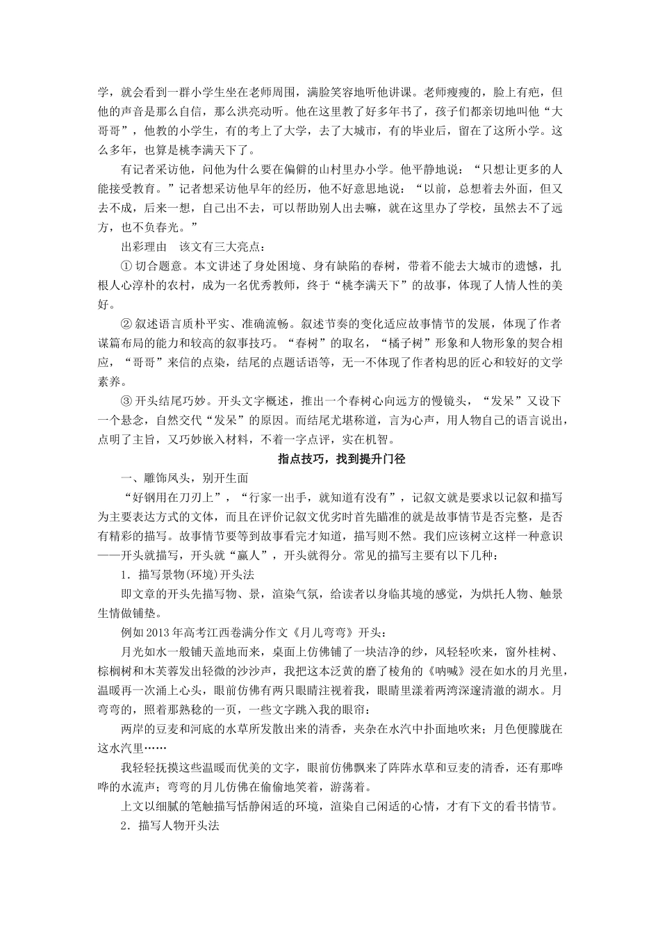 高考语文一轮复习 写作微训练九 写好记叙文的开头和结尾 试题_第2页