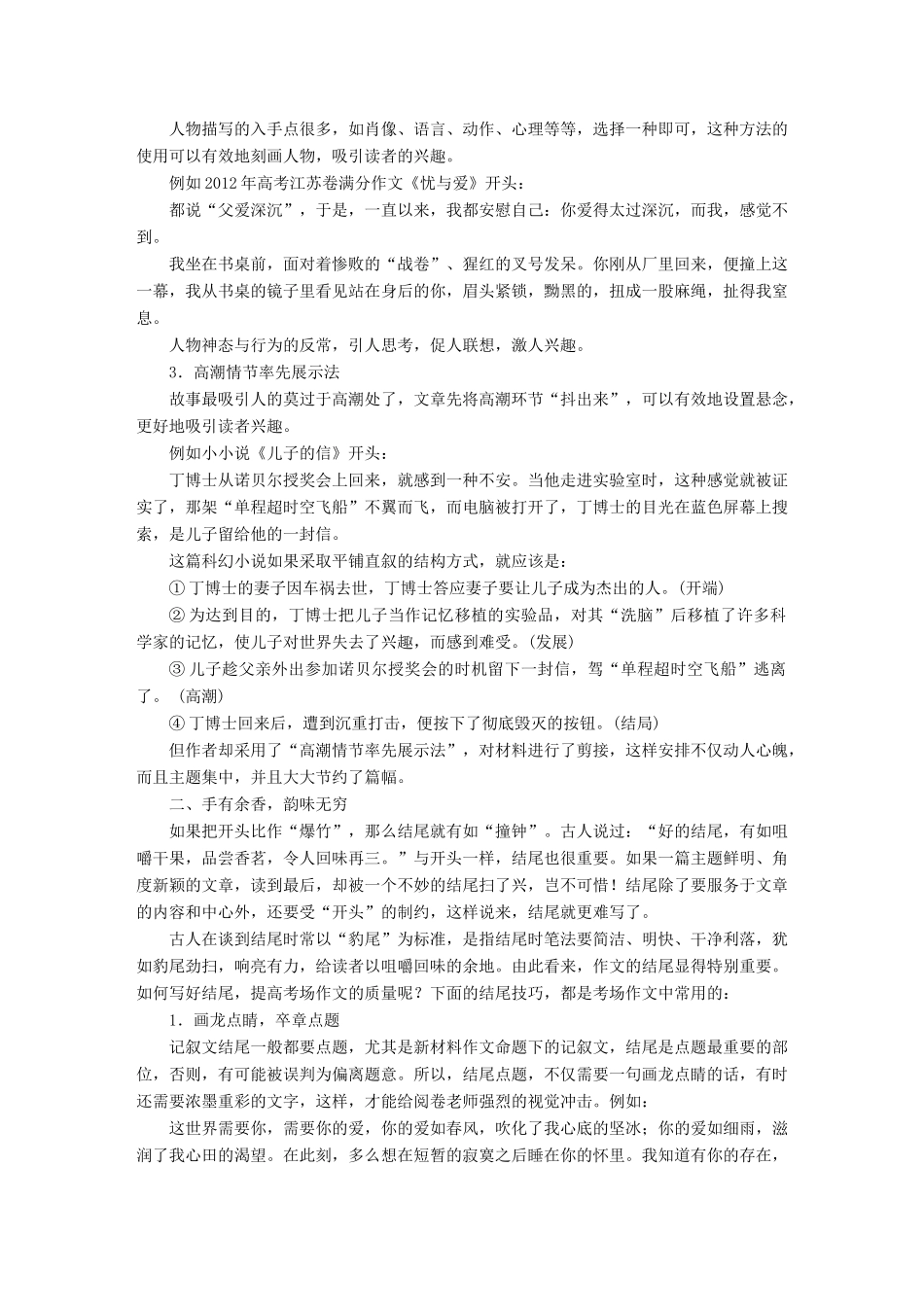 高考语文一轮复习 写作微训练九 写好记叙文的开头和结尾 试题_第3页