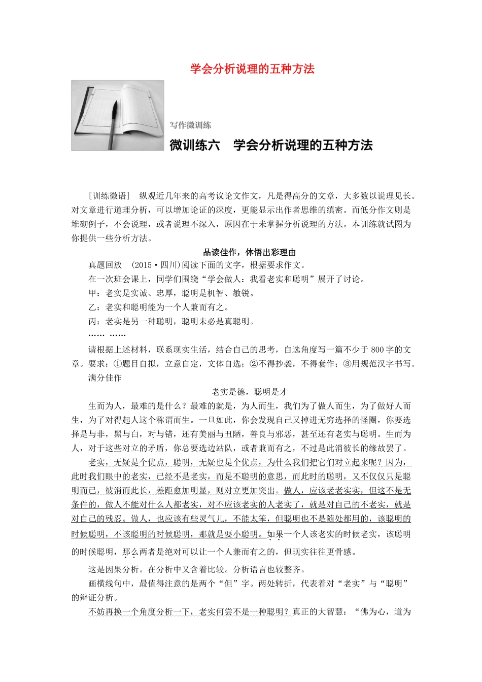 高考语文一轮复习 写作微训练六 学会分析说理的五种方法 试题_第1页
