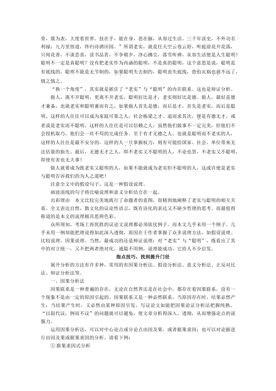 高考语文一轮复习 写作微训练六 学会分析说理的五种方法 试题_第2页