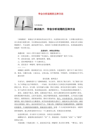 高考语文一轮复习 写作微训练六 学会分析说理的五种方法 试题