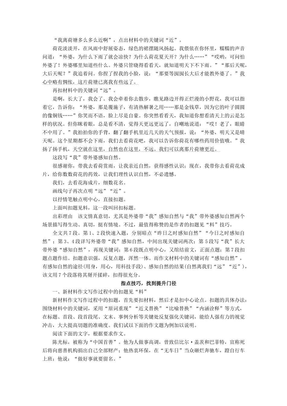 高考语文一轮复习 写作微训练三 学会在行文中扣题见“料” 试题_第2页