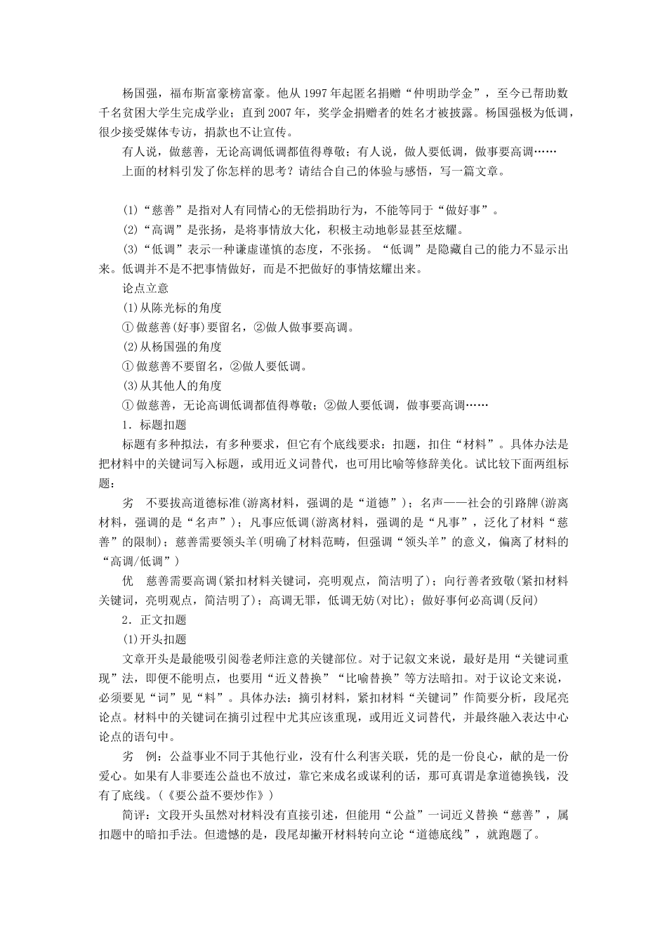 高考语文一轮复习 写作微训练三 学会在行文中扣题见“料” 试题_第3页