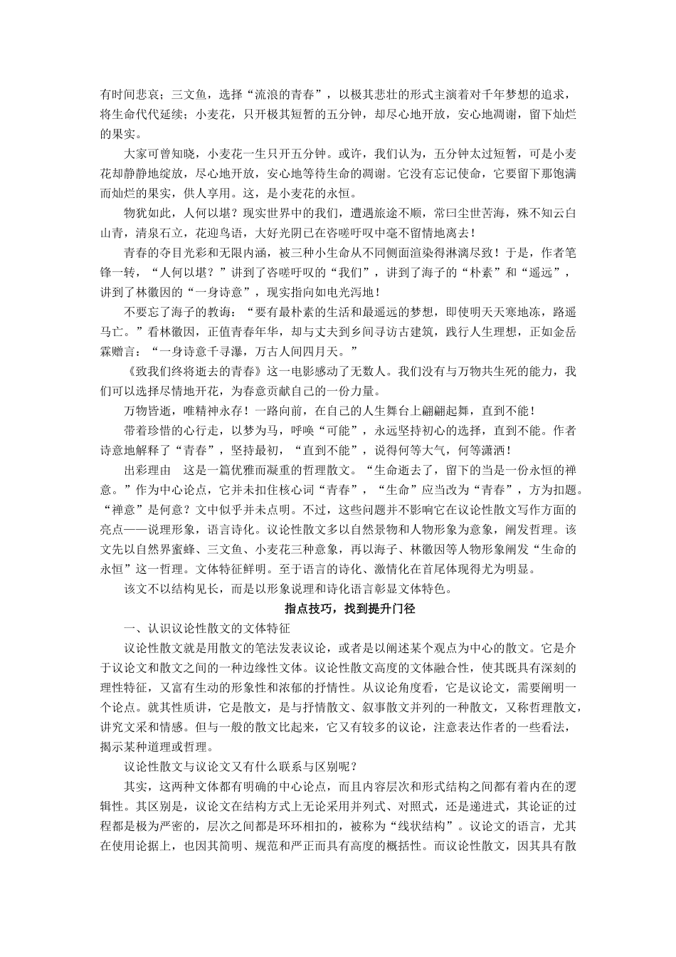 高考语文一轮复习 写作微训练十 精心打造议论性散文 试题_第2页