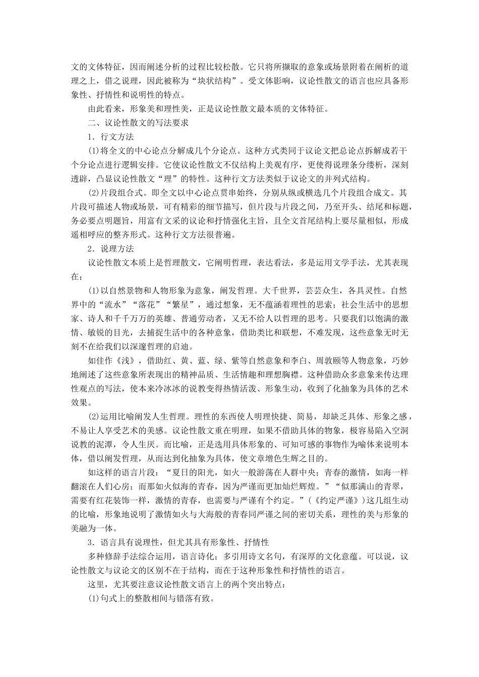 高考语文一轮复习 写作微训练十 精心打造议论性散文 试题_第3页