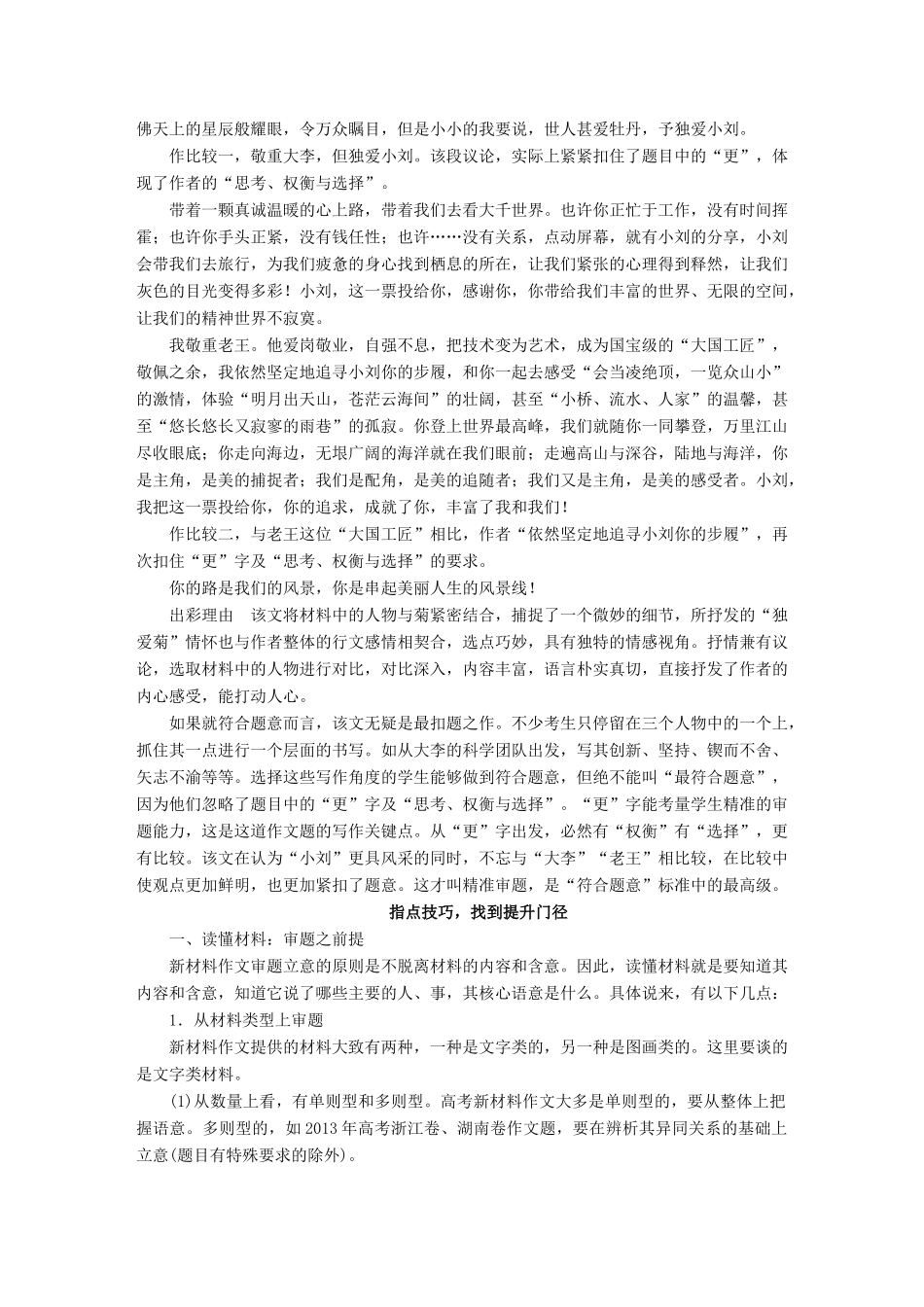 高考语文一轮复习 写作微训练一 掌握新材料作文审题立意之法 试题_第2页