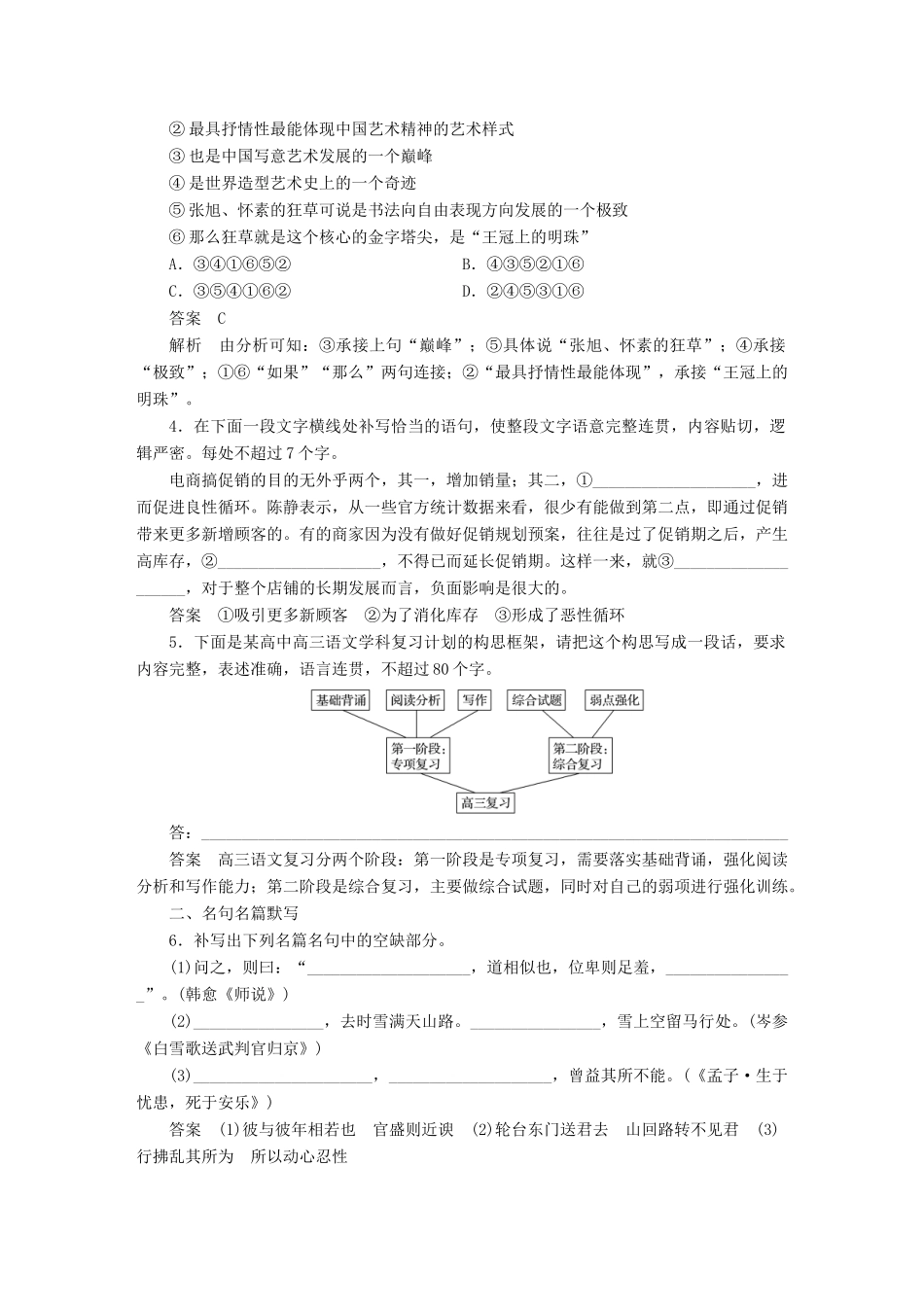 高考语文一轮复习 语言文字运用与名句默写 组合快练八 试题_第2页