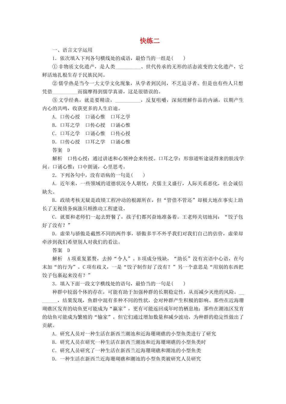 高考语文一轮复习 语言文字运用与名句默写 组合快练二 试题_第1页