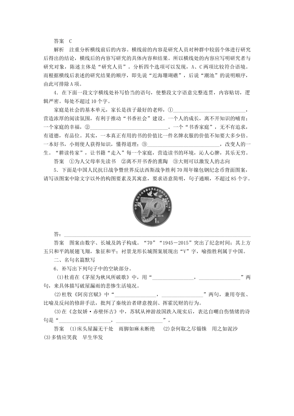 高考语文一轮复习 语言文字运用与名句默写 组合快练二 试题_第2页