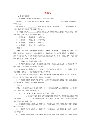 高考语文一轮复习 语言文字运用与名句默写 组合快练六 试题