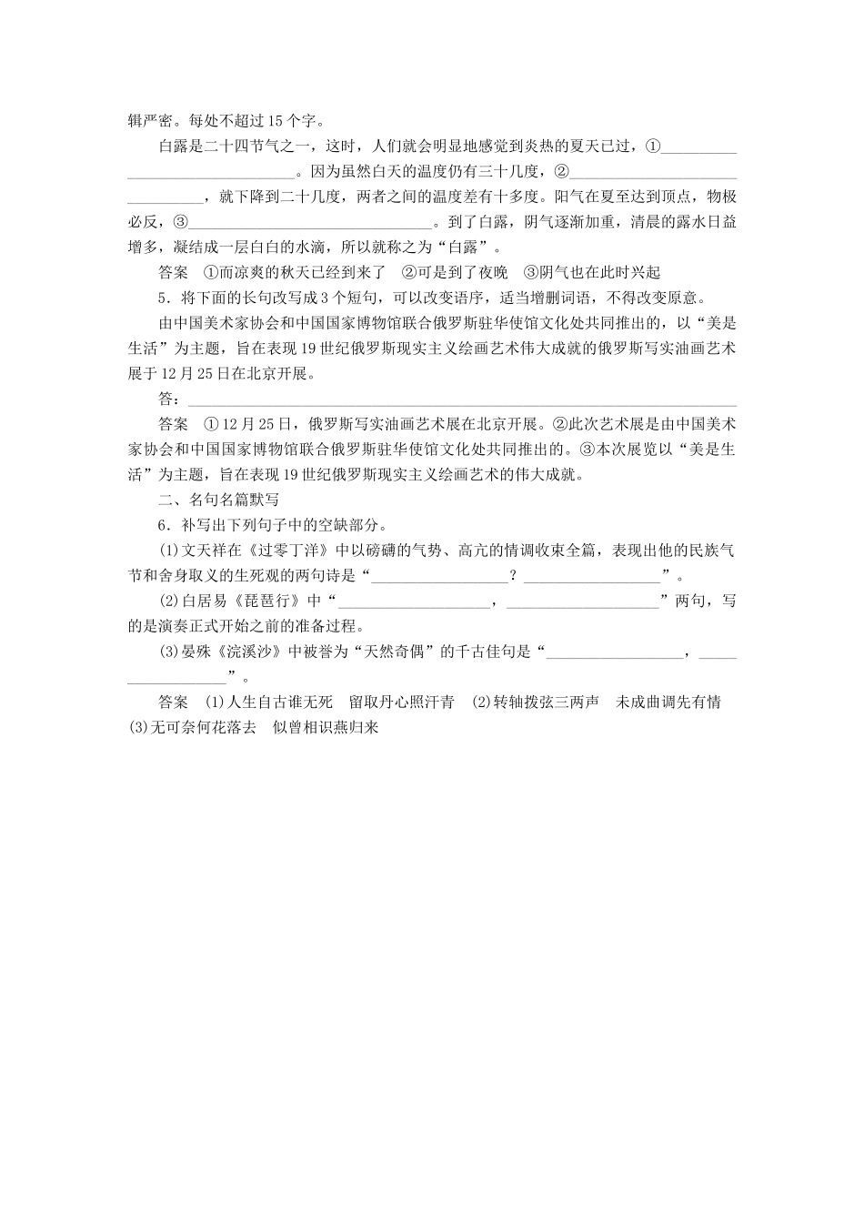 高考语文一轮复习 语言文字运用与名句默写 组合快练七 试题_第2页