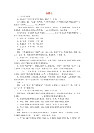 高考语文一轮复习 语言文字运用与名句默写 组合快练七 试题