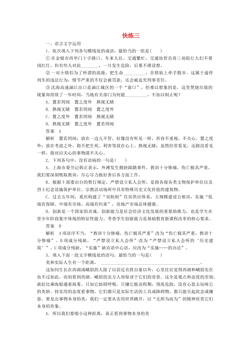 高考语文一轮复习 语言文字运用与名句默写 组合快练三 试题_第1页