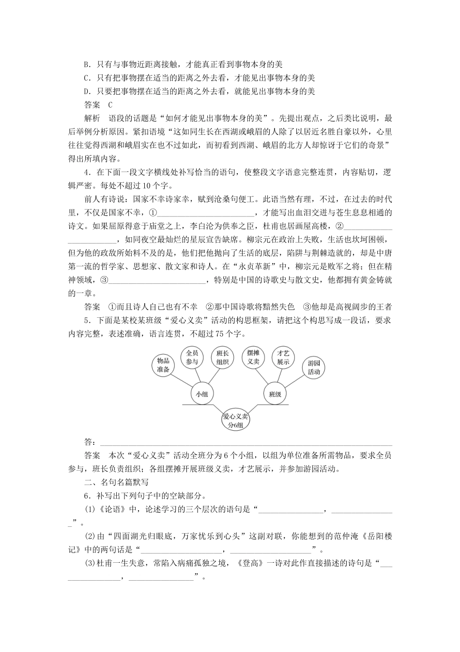 高考语文一轮复习 语言文字运用与名句默写 组合快练三 试题_第2页