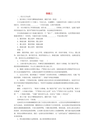高考语文一轮复习 语言文字运用与名句默写 组合快练三 试题