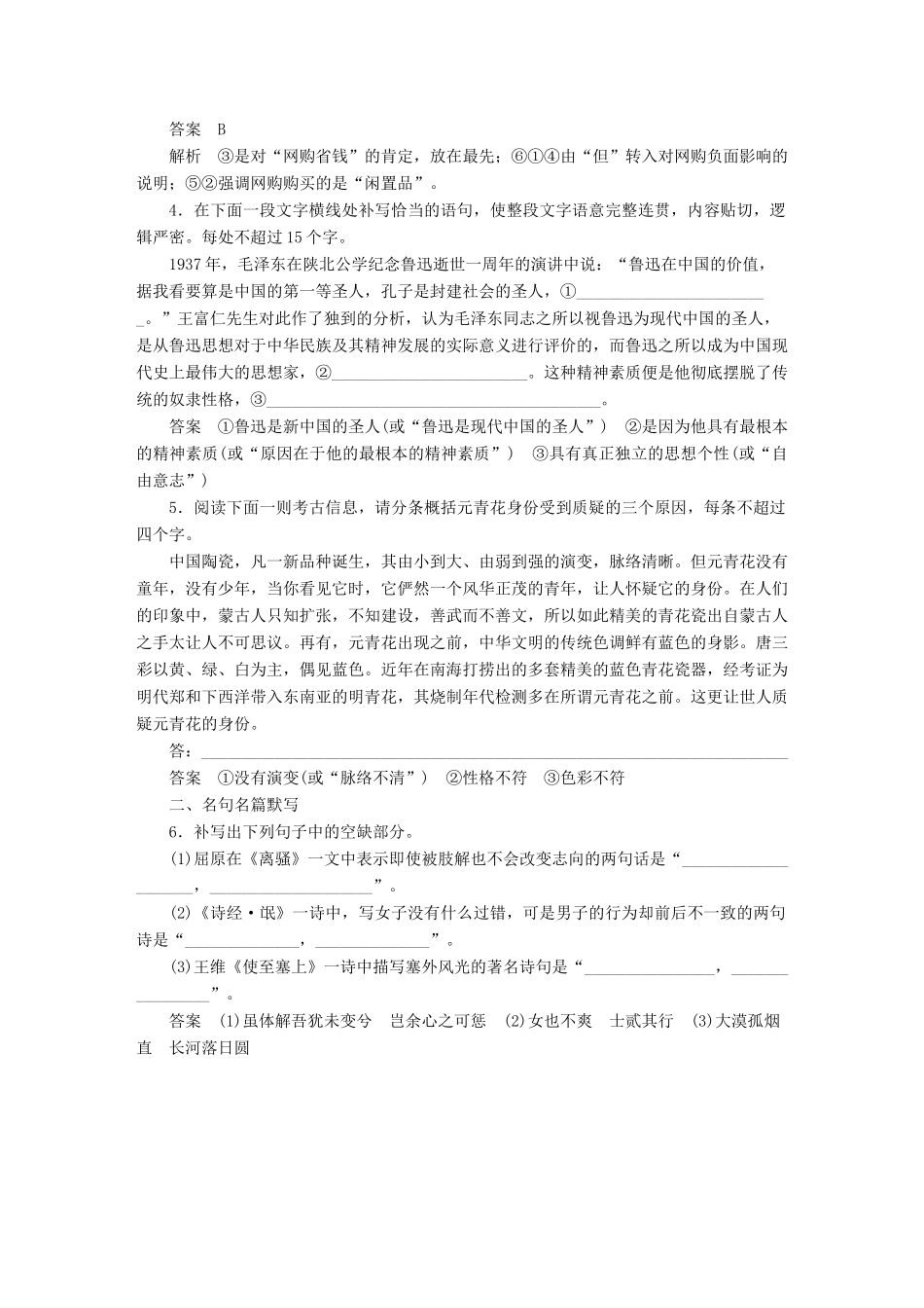高考语文一轮复习 语言文字运用与名句默写 组合快练十一 试题_第2页