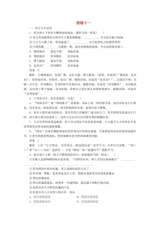 高考语文一轮复习 语言文字运用与名句默写 组合快练十一 试题