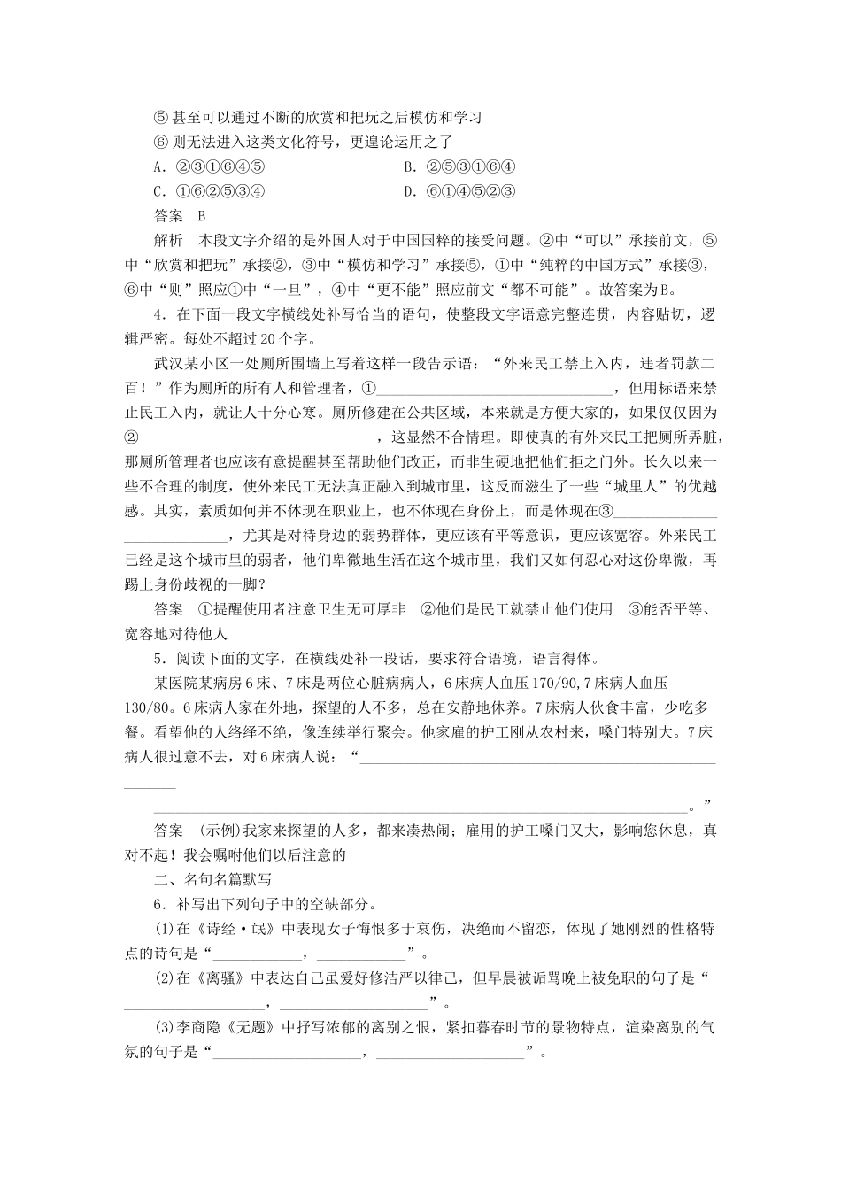 高考语文一轮复习 语言文字运用与名句默写 组合快练五 试题_第2页