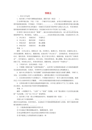 高考语文一轮复习 语言文字运用与名句默写 组合快练五 试题