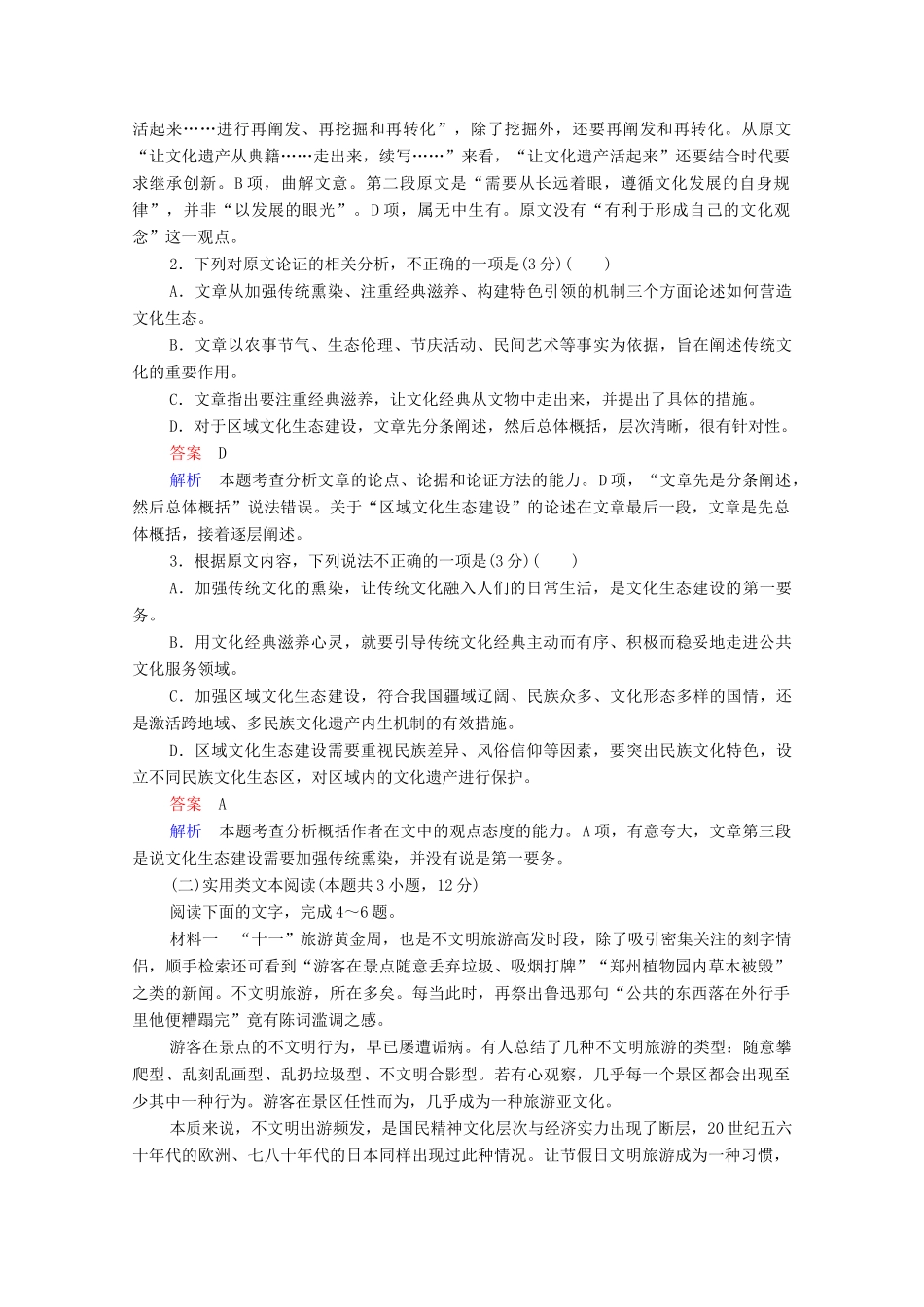 高考语文一轮复习 月考试卷八（含解析）试题_第2页