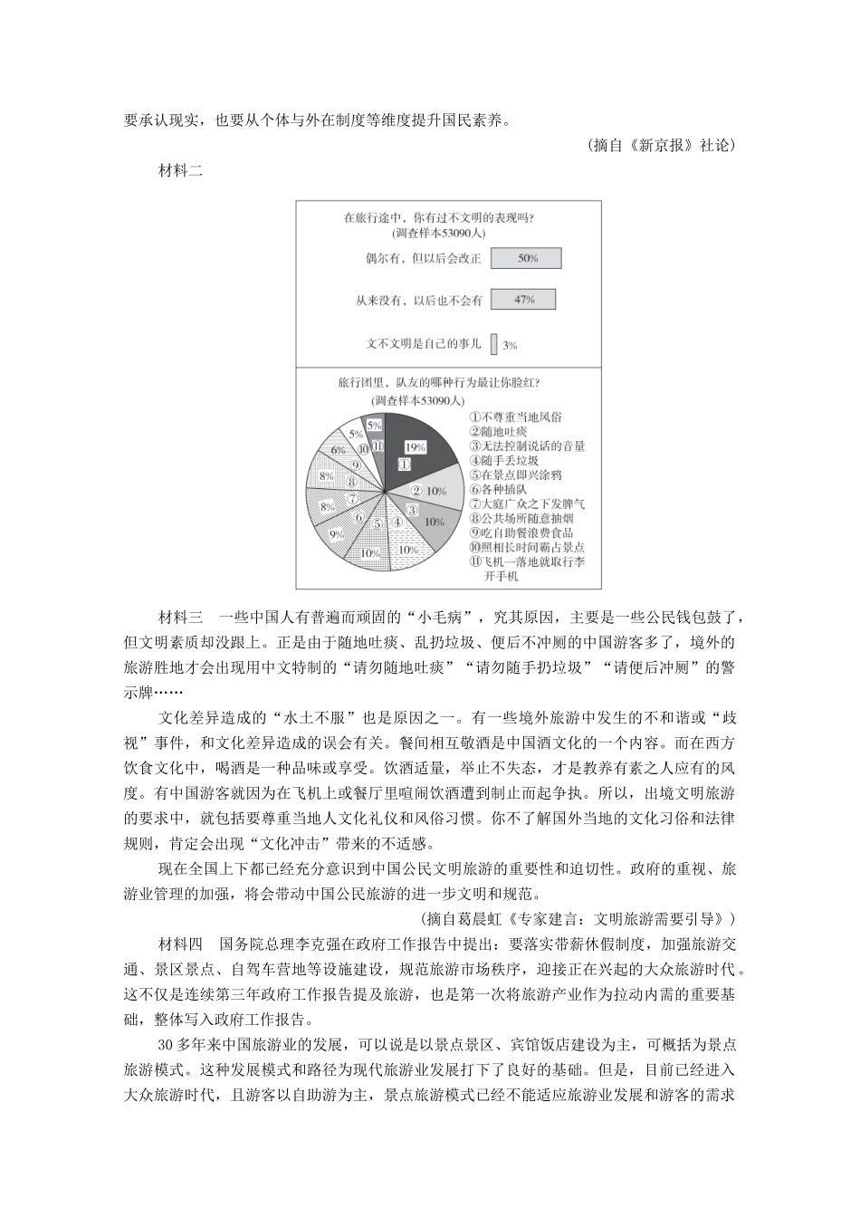 高考语文一轮复习 月考试卷八（含解析）试题_第3页