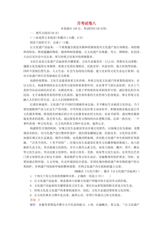 高考语文一轮复习 月考试卷八（含解析）试题