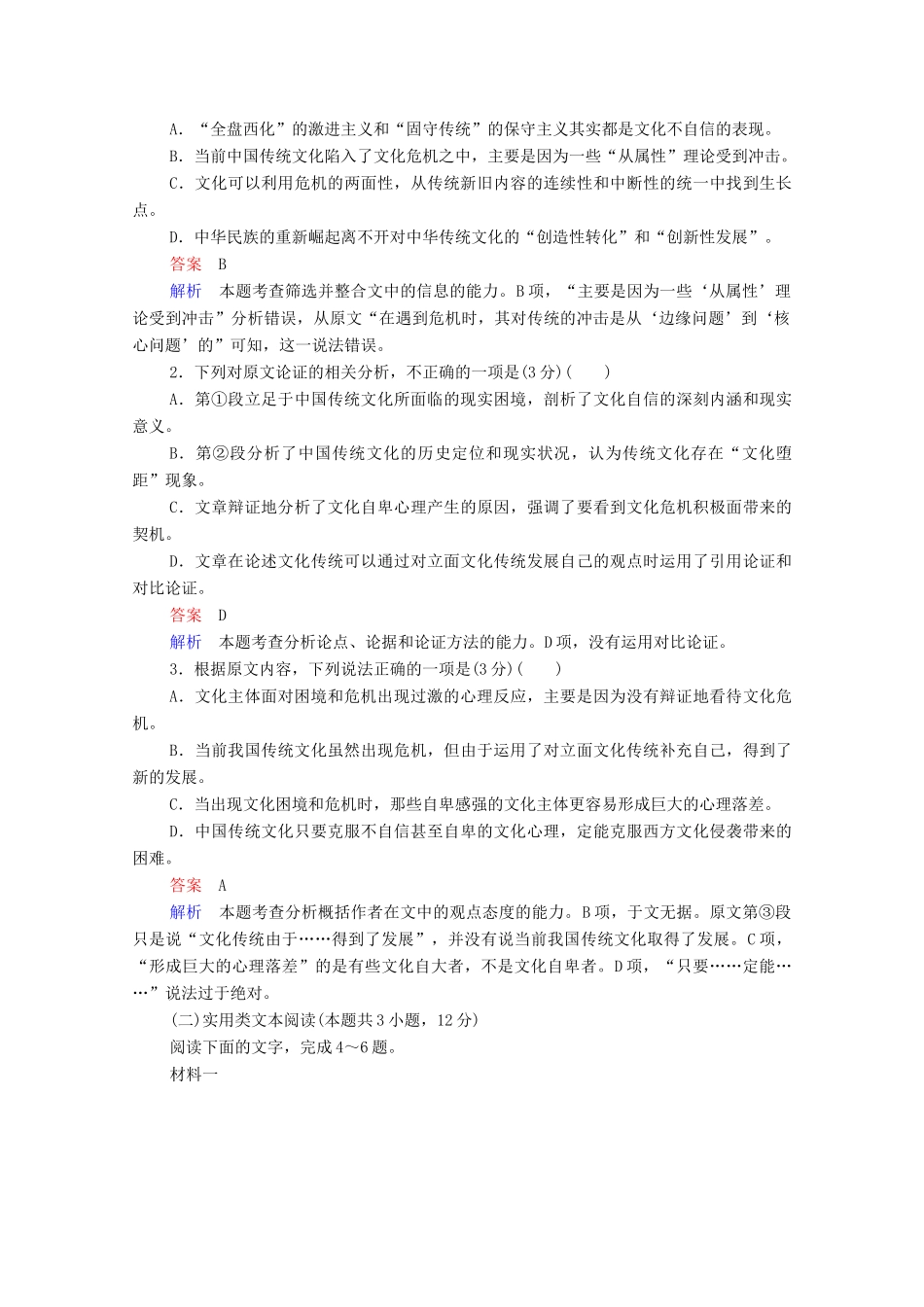 高考语文一轮复习 月考试卷二（含解析）试题_第2页