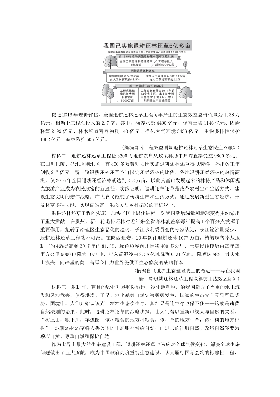 高考语文一轮复习 月考试卷二（含解析）试题_第3页