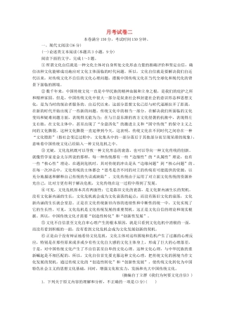 高考语文一轮复习 月考试卷二（含解析）试题