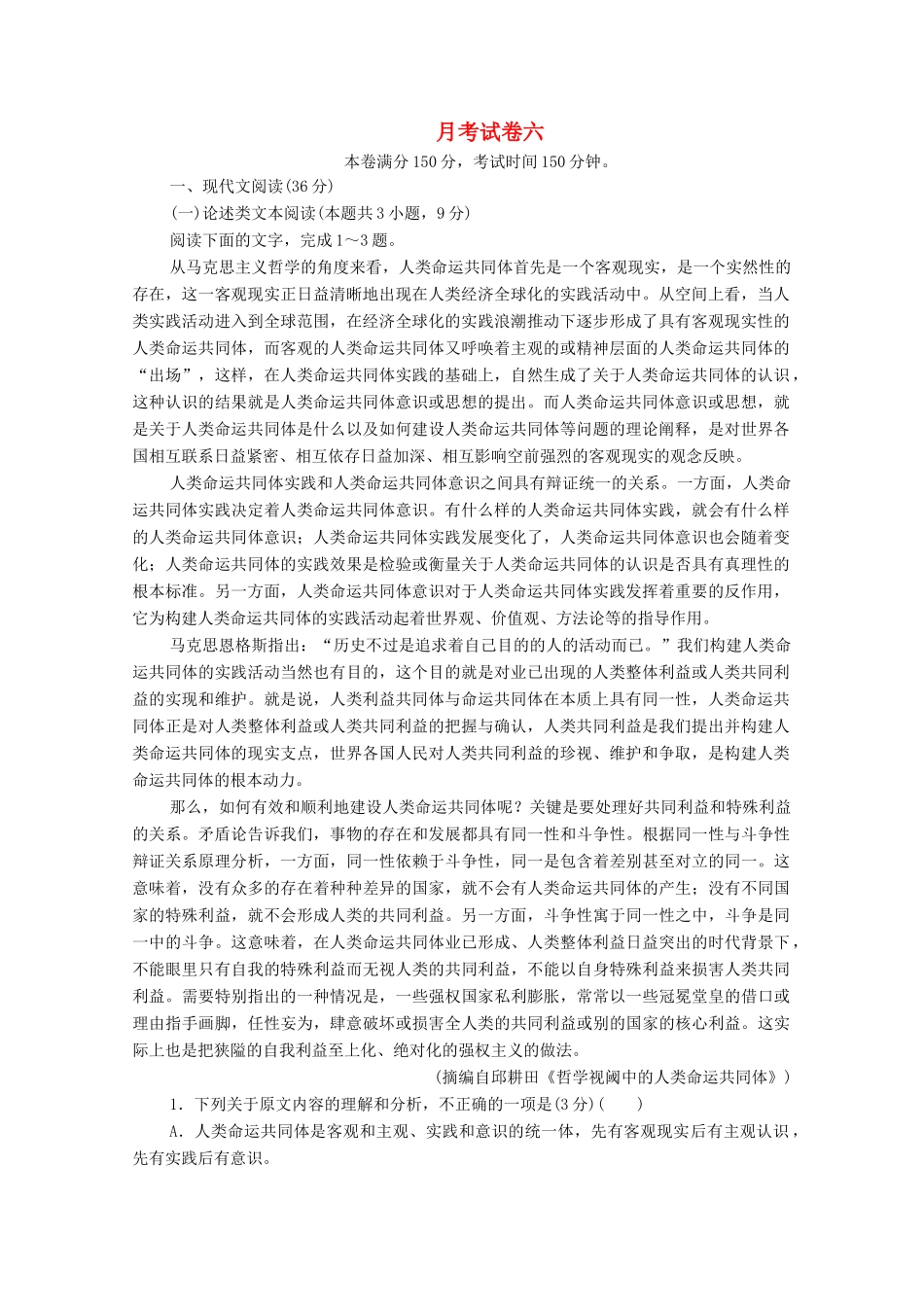 高考语文一轮复习 月考试卷六（含解析）试题_第1页