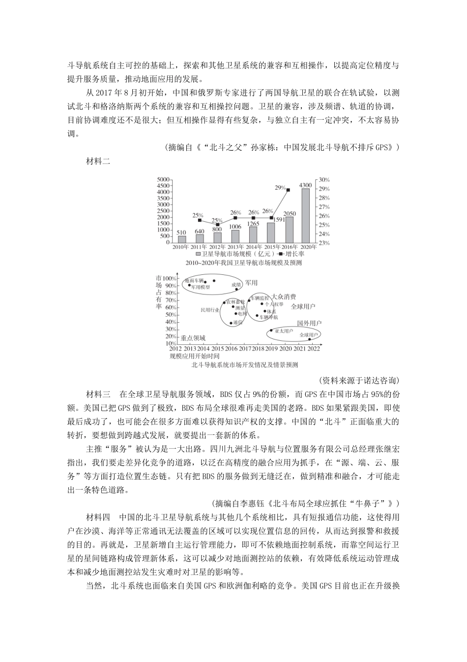 高考语文一轮复习 月考试卷六（含解析）试题_第3页