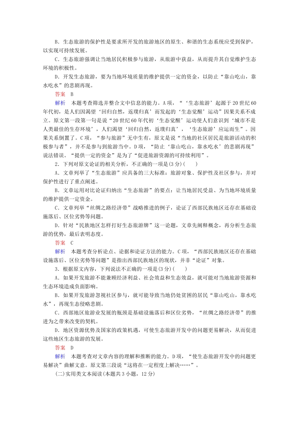 高考语文一轮复习 月考试卷七（含解析）试题_第2页