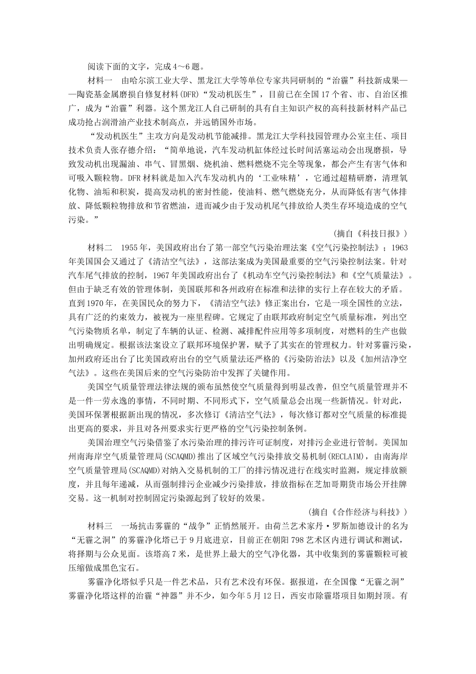 高考语文一轮复习 月考试卷七（含解析）试题_第3页