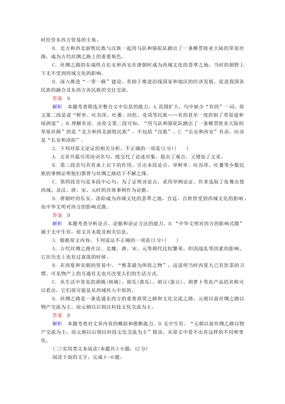 高考语文一轮复习 月考试卷三（含解析）试题_第2页