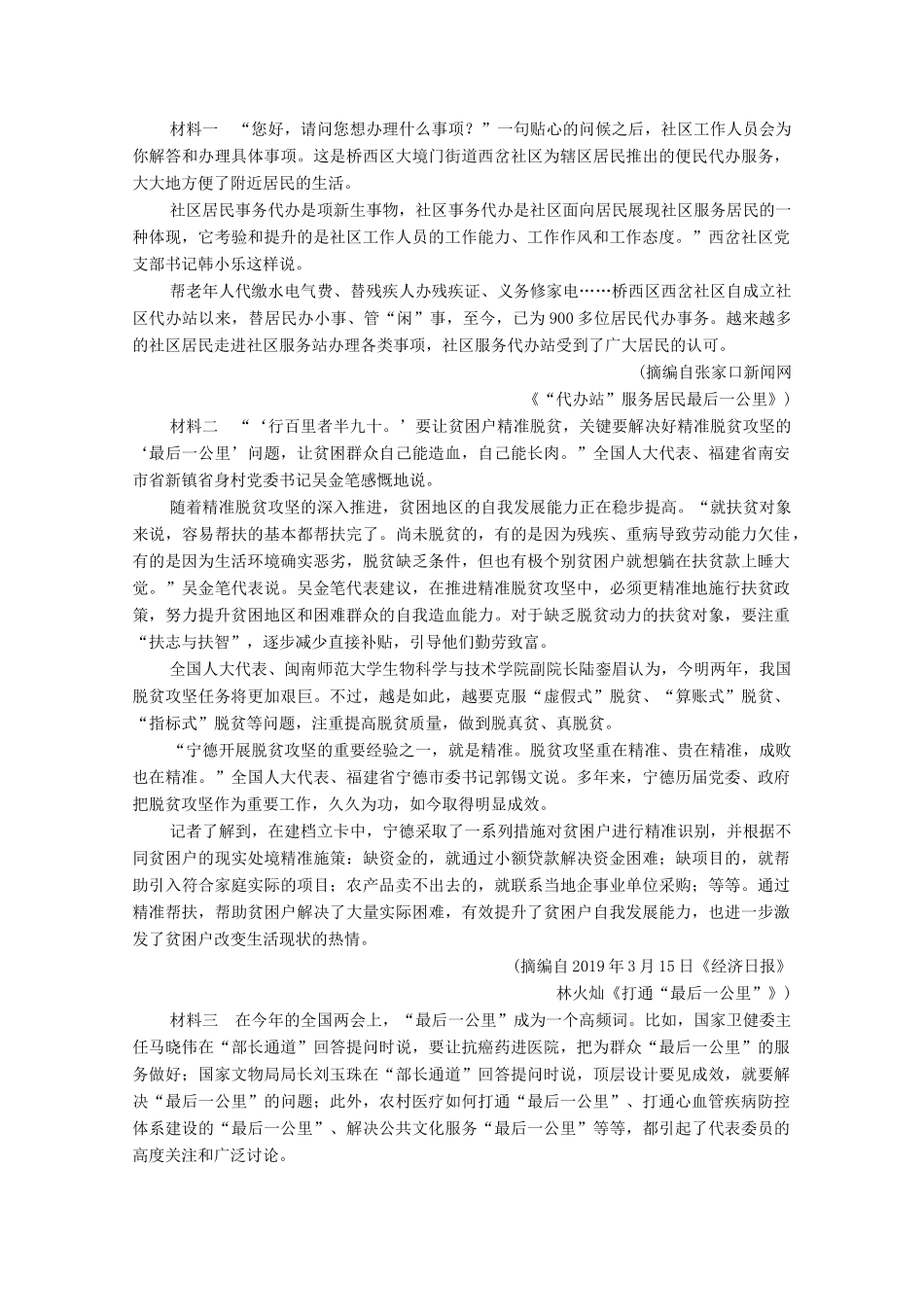 高考语文一轮复习 月考试卷三（含解析）试题_第3页