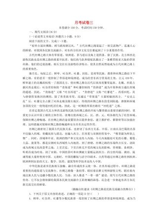 高考语文一轮复习 月考试卷三（含解析）试题