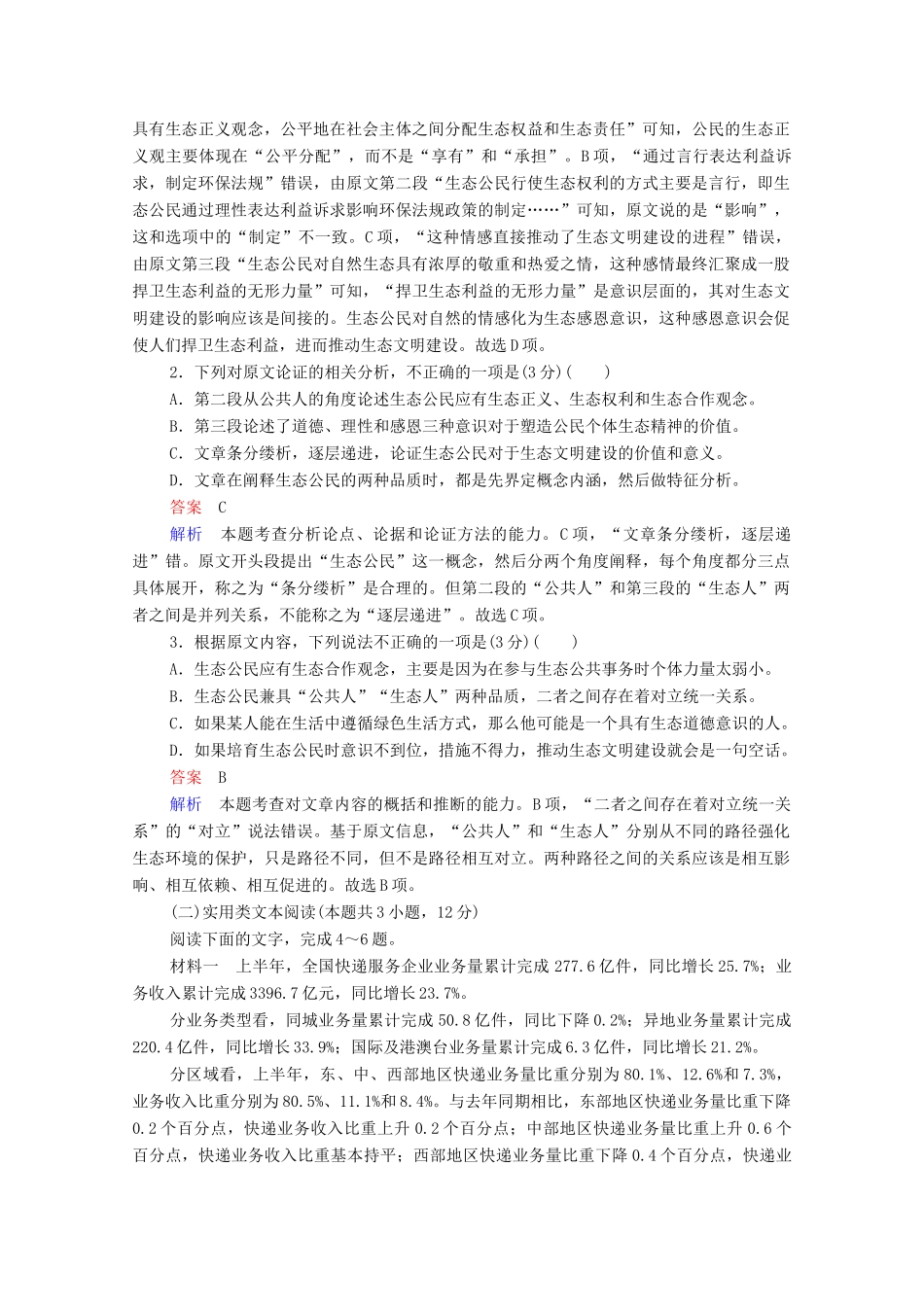 高考语文一轮复习 月考试卷四（含解析）试题_第2页