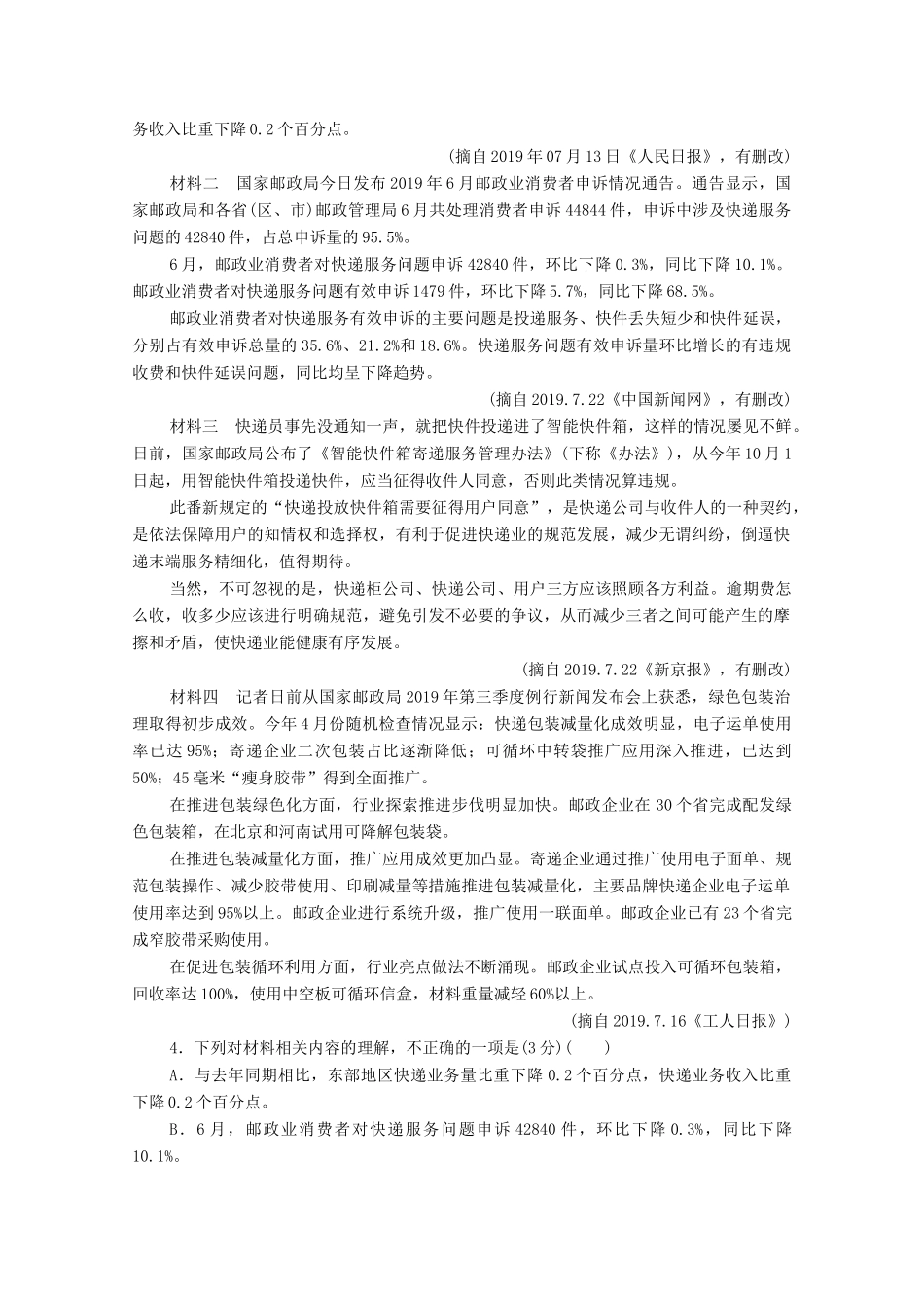 高考语文一轮复习 月考试卷四（含解析）试题_第3页