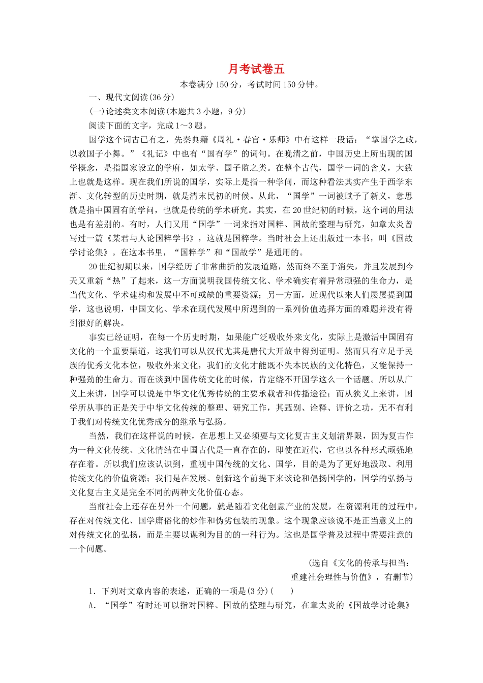 高考语文一轮复习 月考试卷五（含解析）试题_第1页