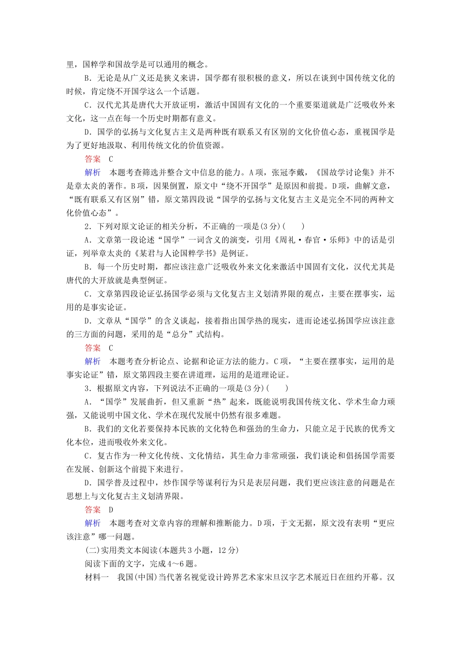 高考语文一轮复习 月考试卷五（含解析）试题_第2页
