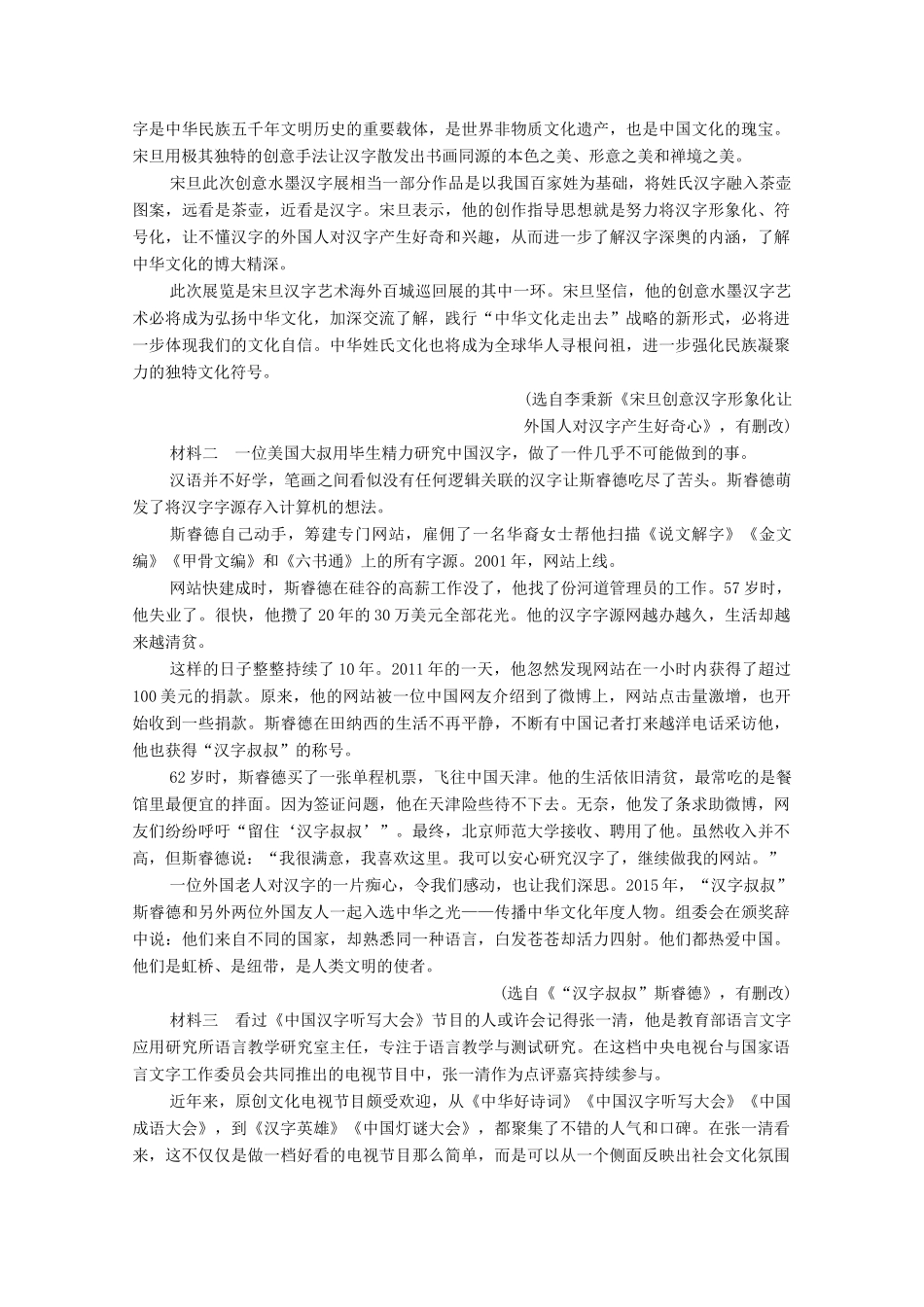 高考语文一轮复习 月考试卷五（含解析）试题_第3页