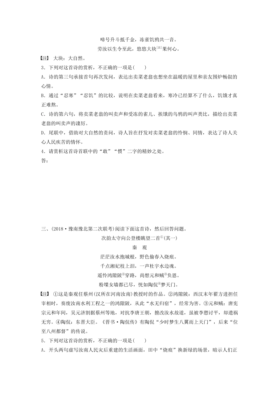 高考语文一轮复习 阅读突破 第六章 专题二 Ⅰ 群诗通练二 生活杂感试题_第2页