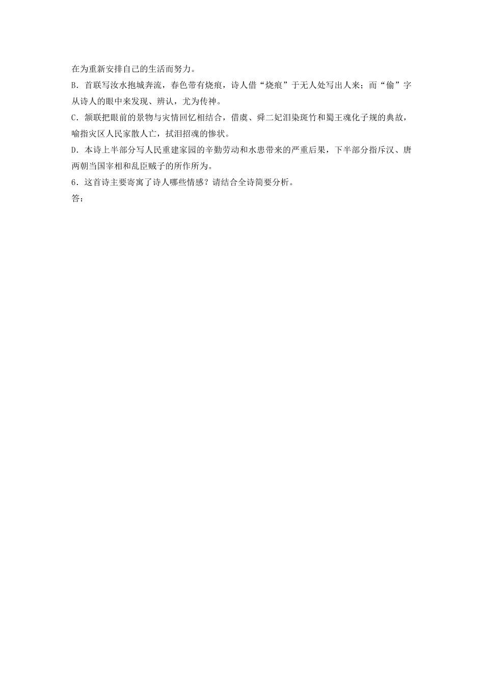 高考语文一轮复习 阅读突破 第六章 专题二 Ⅰ 群诗通练二 生活杂感试题_第3页
