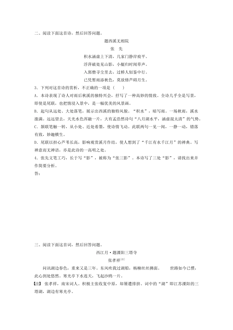 高考语文一轮复习 阅读突破 第六章 专题二 Ⅰ 群诗通练六 题壁书志试题_第2页