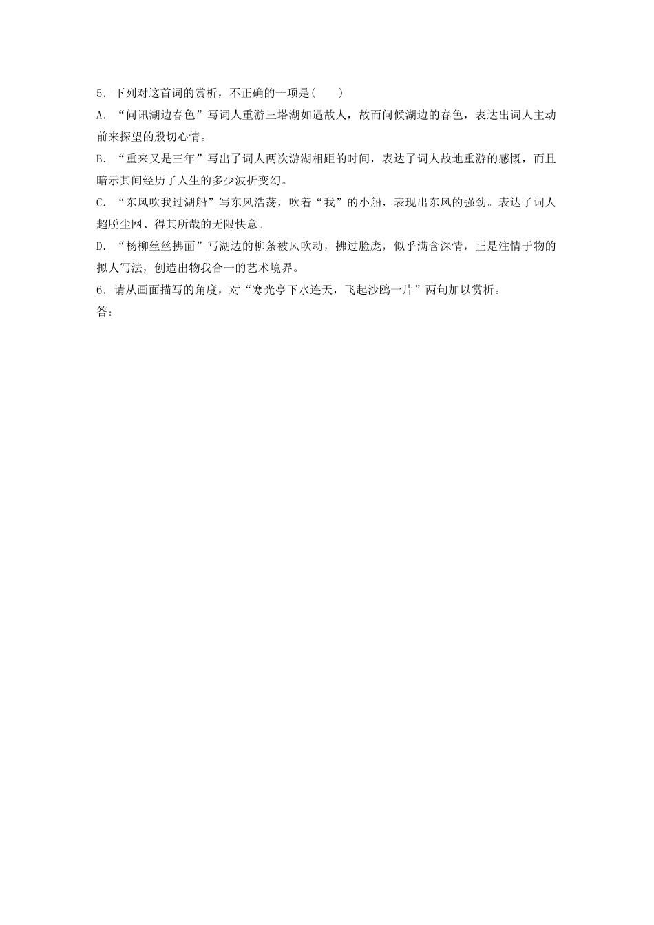 高考语文一轮复习 阅读突破 第六章 专题二 Ⅰ 群诗通练六 题壁书志试题_第3页
