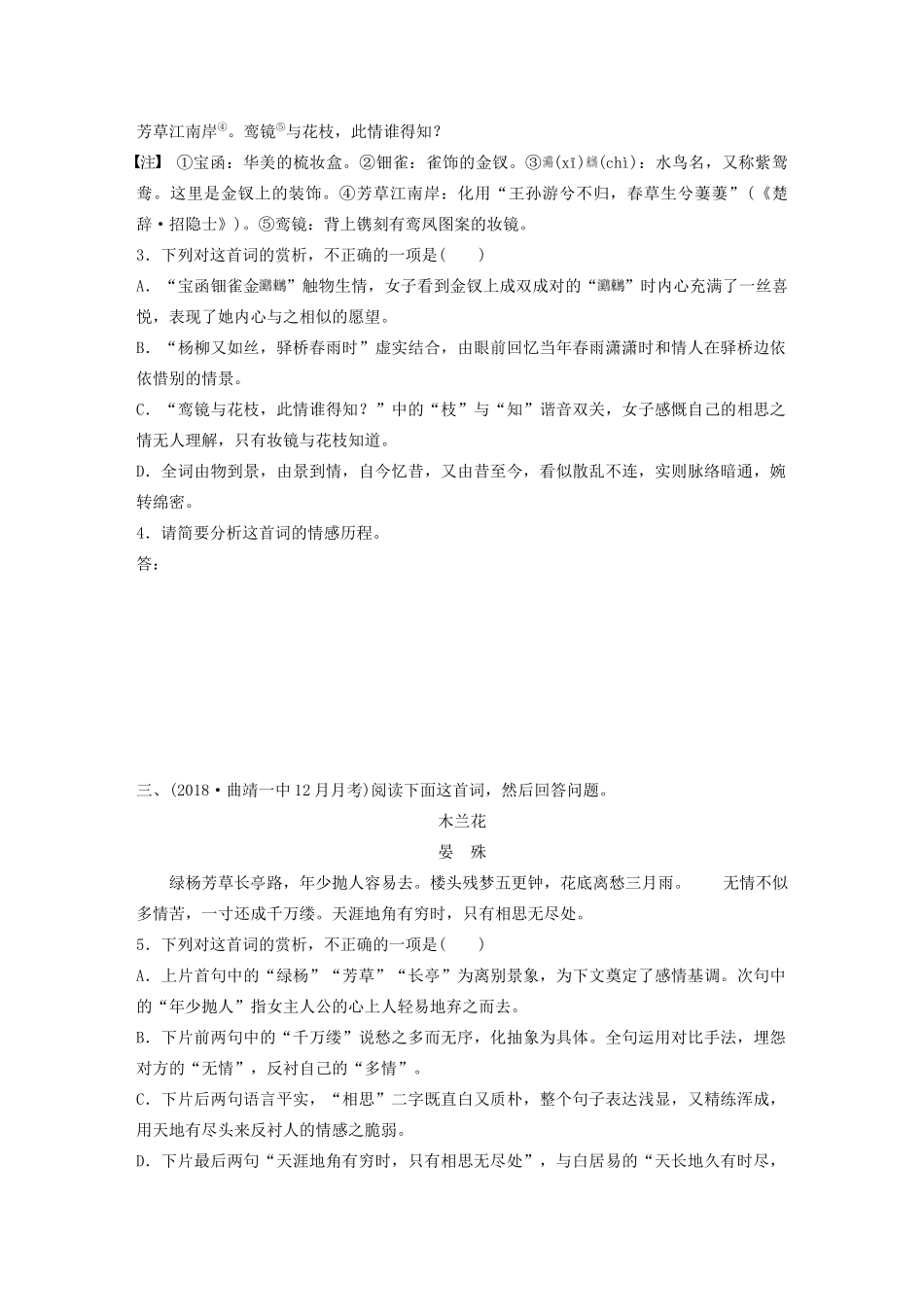 高考语文一轮复习 阅读突破 第六章 专题二 Ⅰ 群诗通练三 闺怨宫思试题_第2页