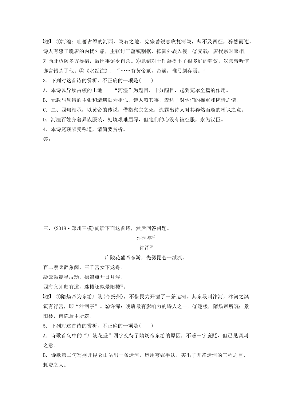 高考语文一轮复习 阅读突破 第六章 专题二 Ⅰ 群诗通练四 政治讽喻试题_第2页