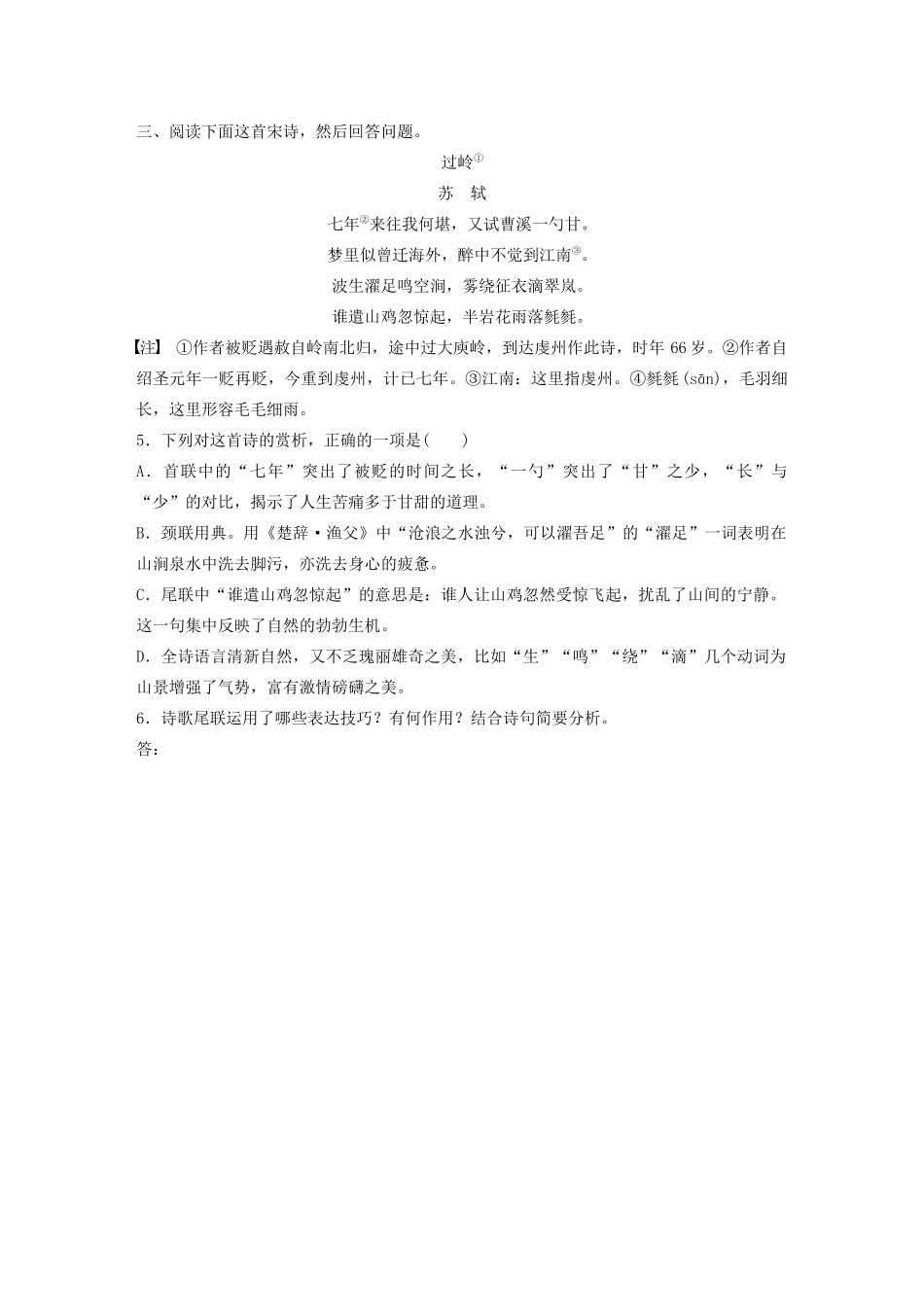 高考语文一轮复习 阅读突破 第六章 专题二 Ⅰ 群诗通练五 贬谪凄苦试题_第3页