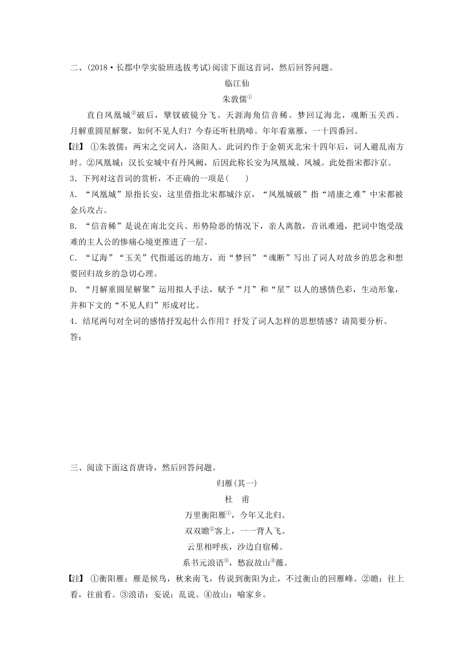 高考语文一轮复习 阅读突破 第六章 专题二 Ⅱ 群诗通练三 雁意象试题_第2页