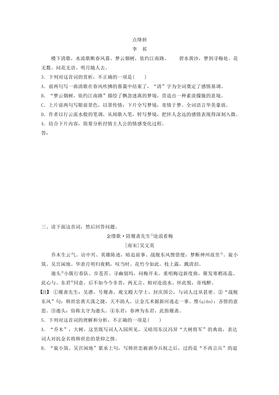 高考语文一轮复习 阅读突破 第六章 专题二 Ⅱ 群诗通练一 梅意象试题_第2页